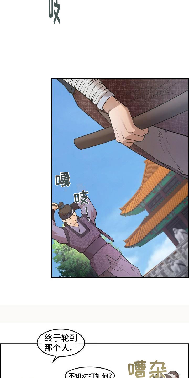《云起洛阳》第2章侍卫选拔 第17页