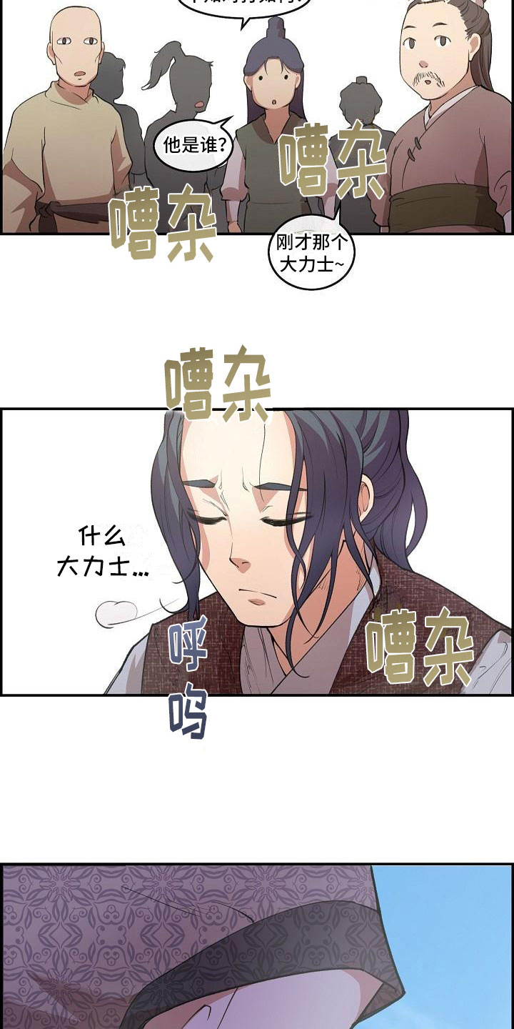 《云起洛阳》第2章侍卫选拔 第18页