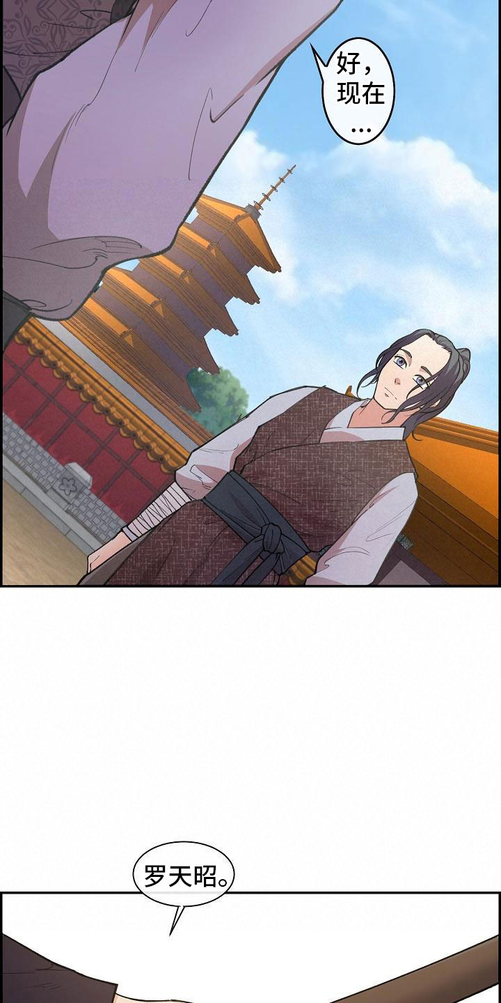 《云起洛阳》第2章侍卫选拔 第19页