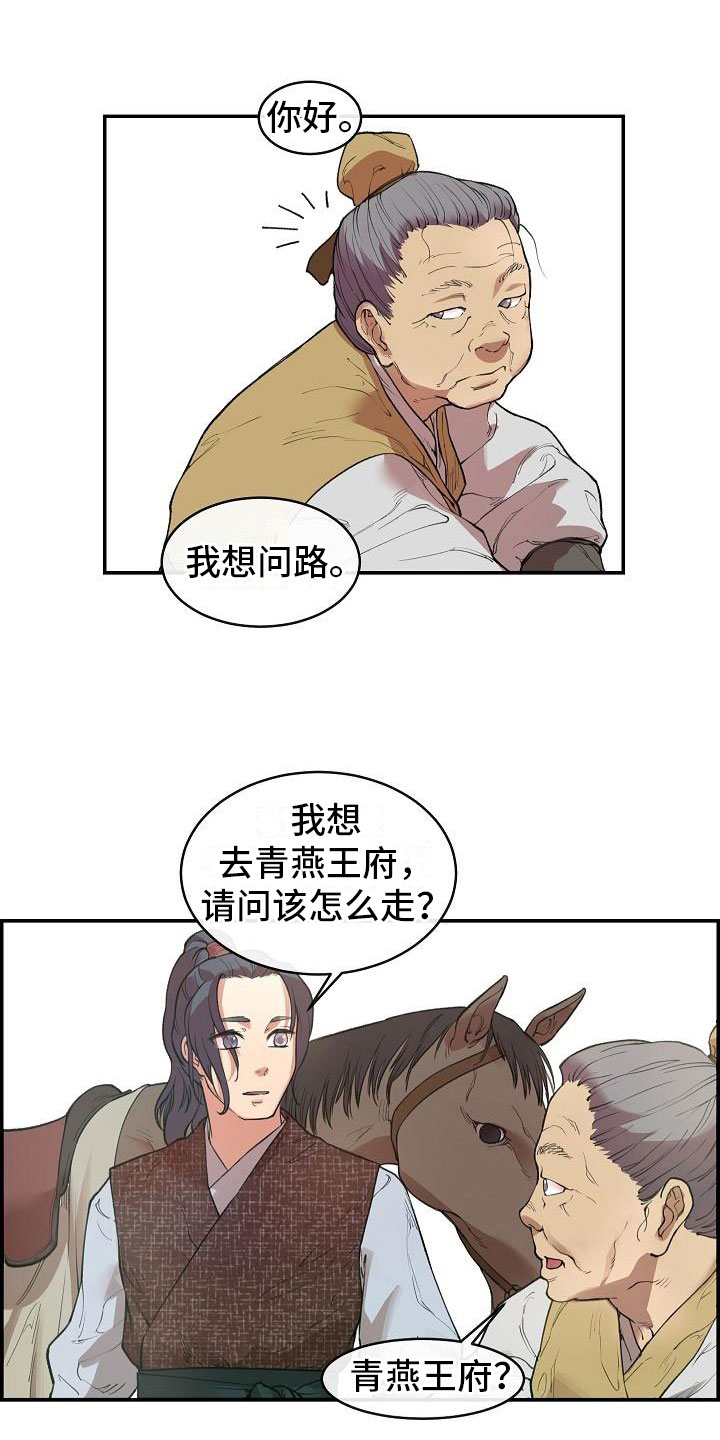 《云起洛阳》第2章侍卫选拔 第1页