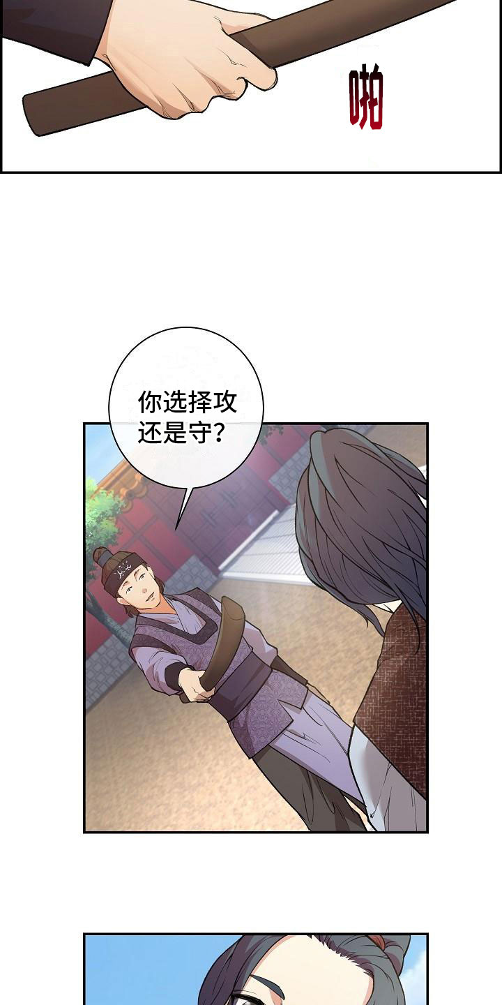 《云起洛阳》第2章侍卫选拔 第20页