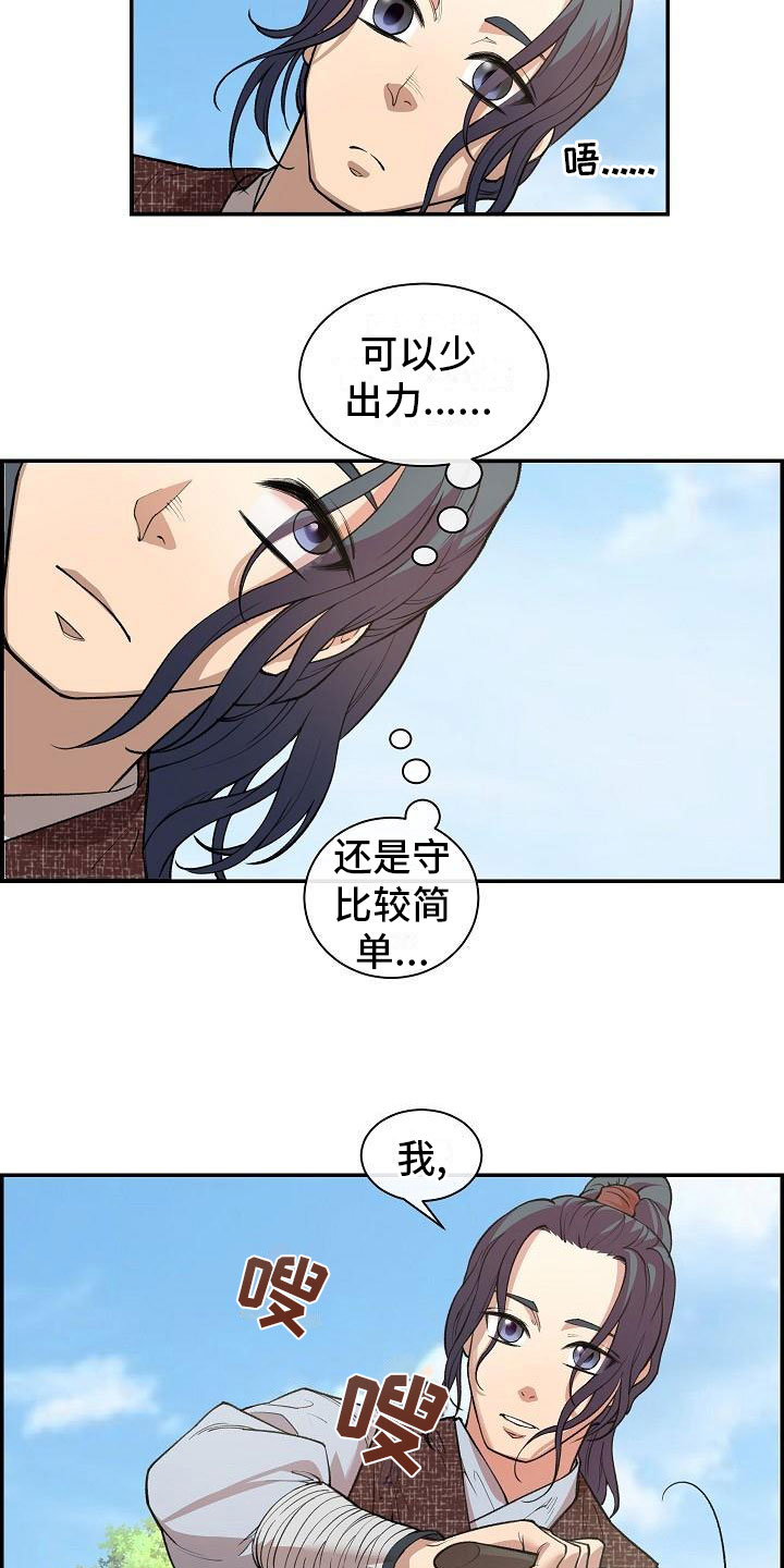 《云起洛阳》第2章侍卫选拔 第21页