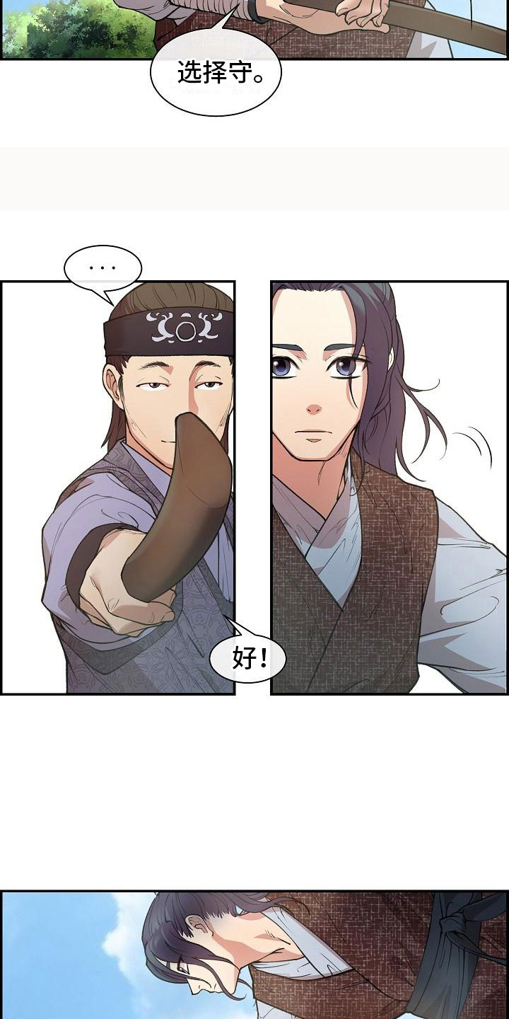 《云起洛阳》第2章侍卫选拔 第22页