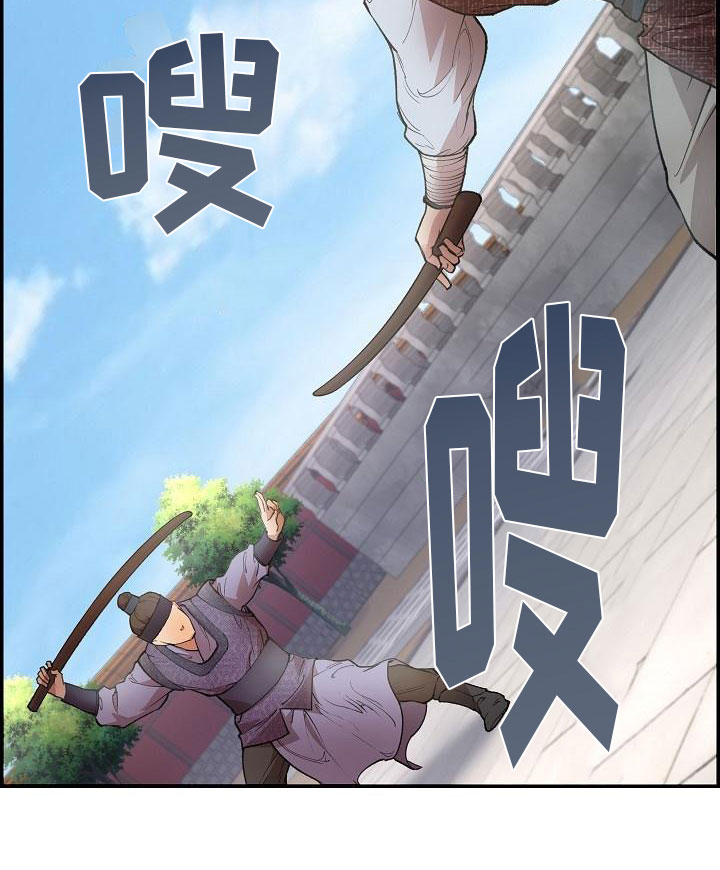 《云起洛阳》第2章侍卫选拔 第23页