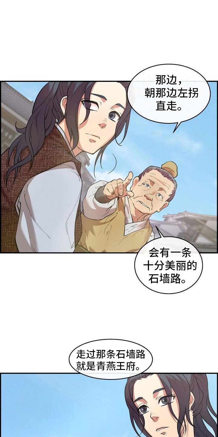《云起洛阳》第2章侍卫选拔 第2页