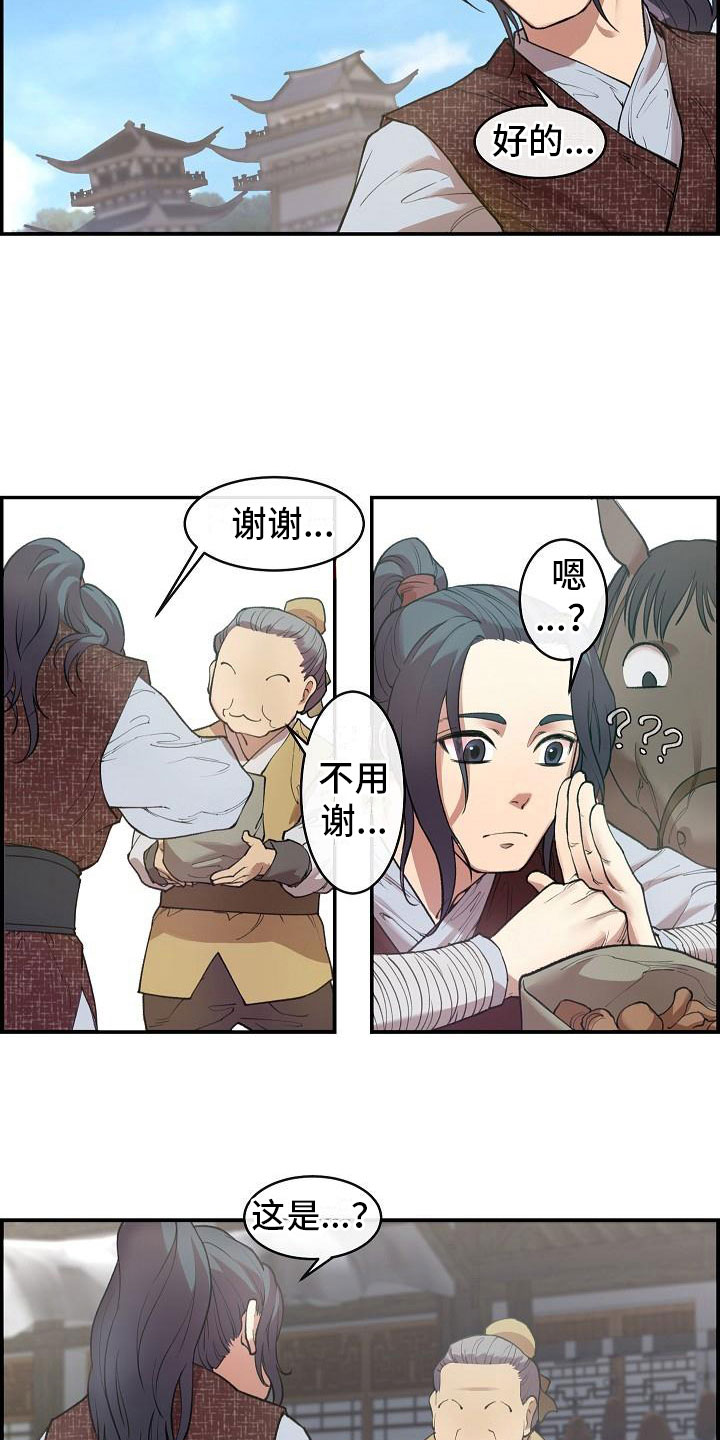 《云起洛阳》第2章侍卫选拔 第3页
