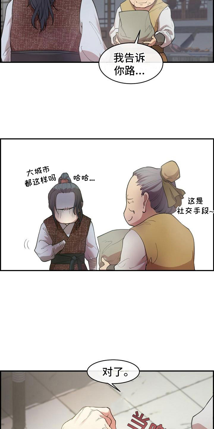 《云起洛阳》第2章侍卫选拔 第4页