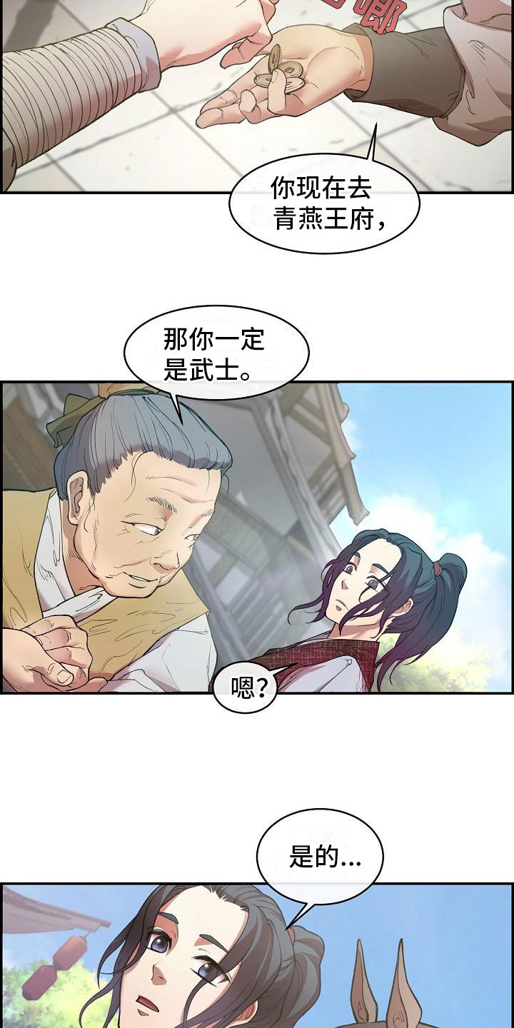 《云起洛阳》第2章侍卫选拔 第5页