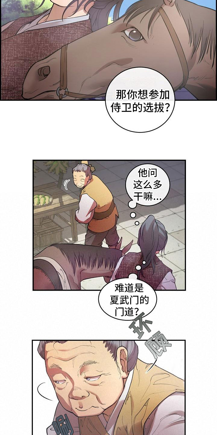 《云起洛阳》第2章侍卫选拔 第6页