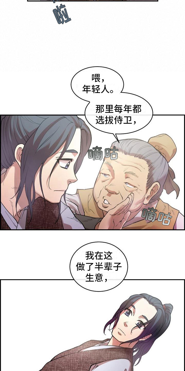 《云起洛阳》第2章侍卫选拔 第7页