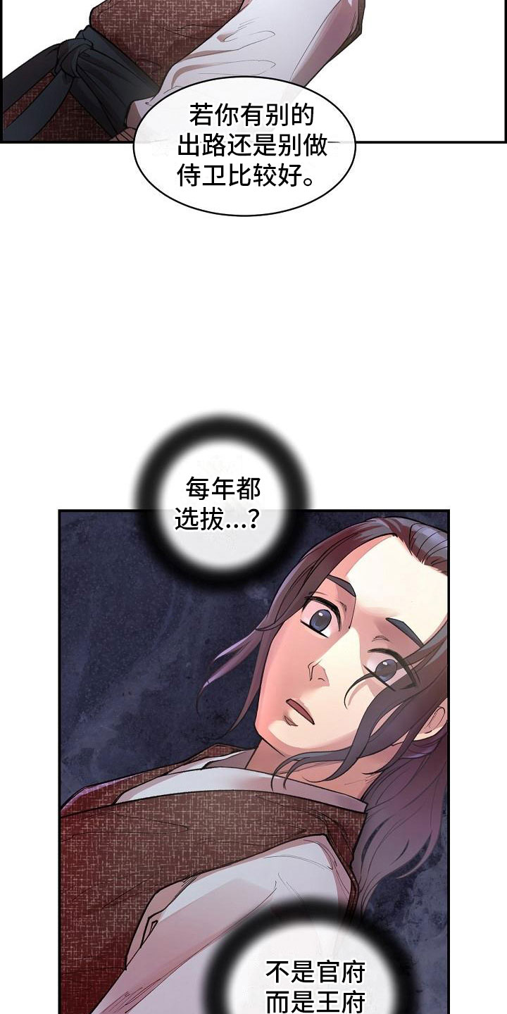 《云起洛阳》第2章侍卫选拔 第8页