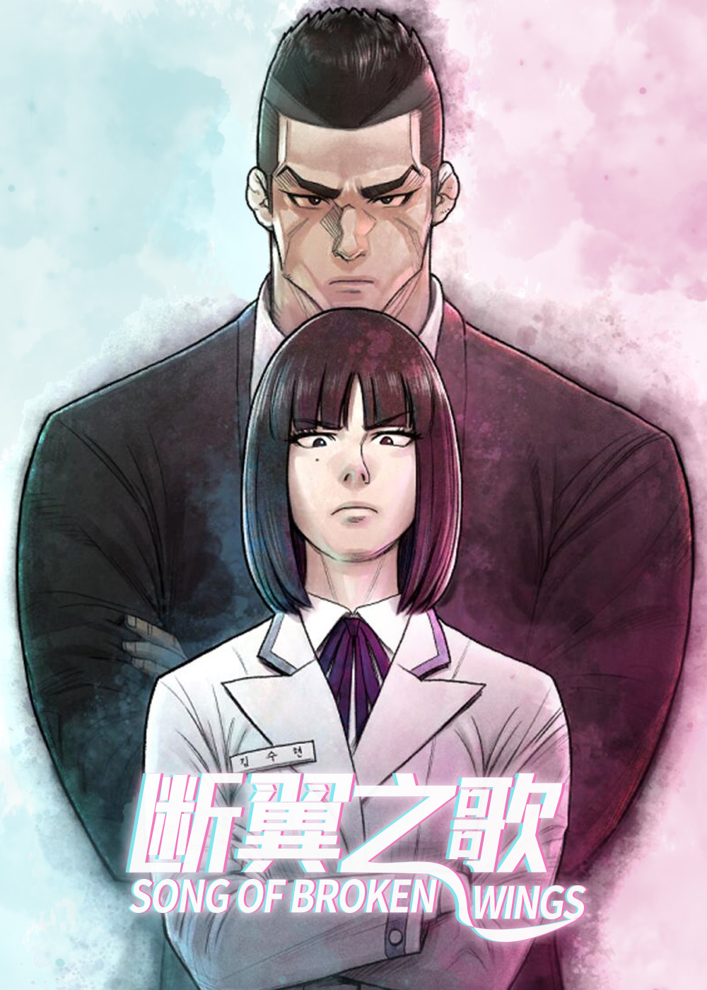 《断翼之歌》漫画封面图 - tl漫画