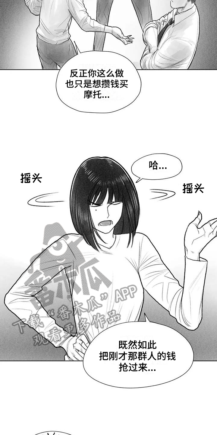 《断翼之歌》第48章耍帅 第11页