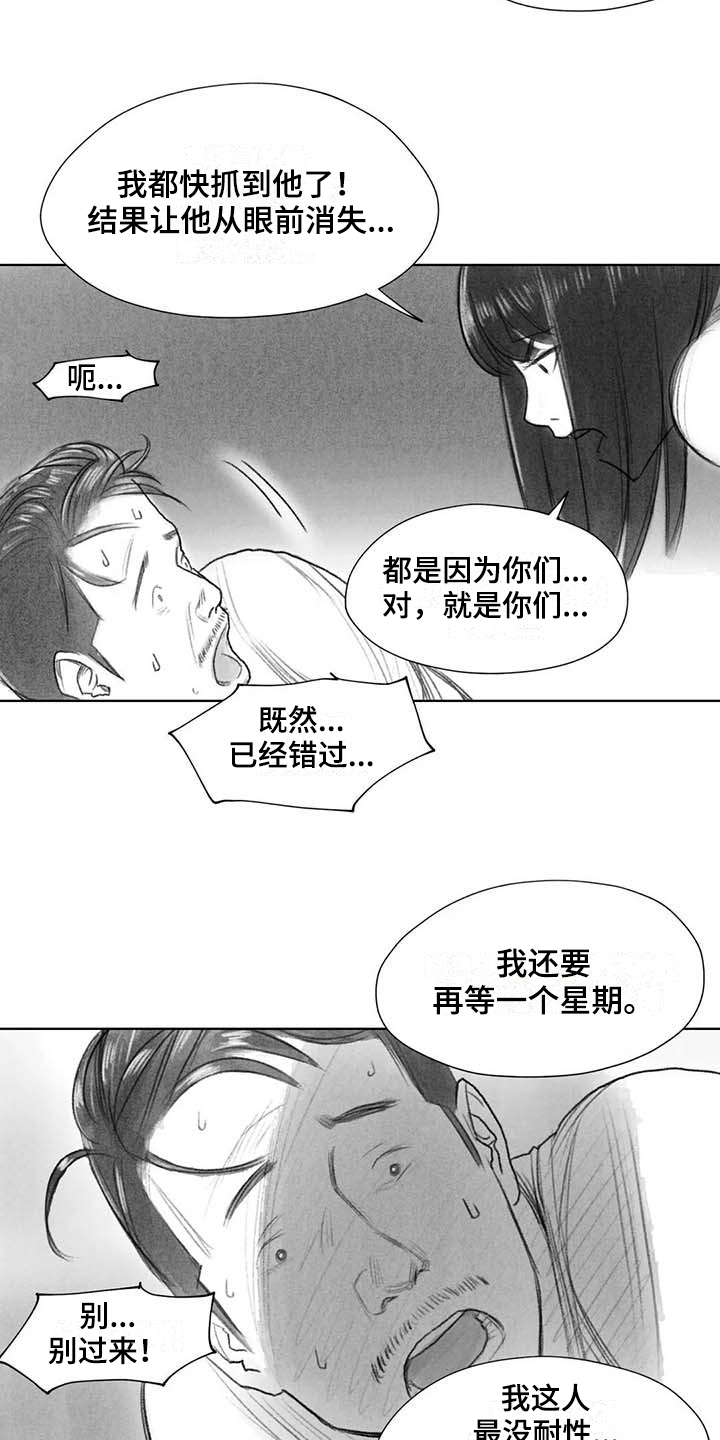 《断翼之歌》第48章耍帅 第2页
