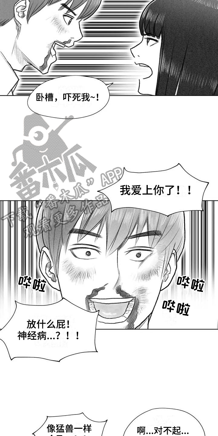 《断翼之歌》第48章耍帅 第5页