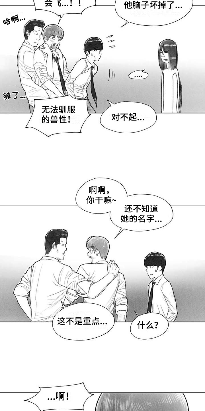 《断翼之歌》第48章耍帅 第6页