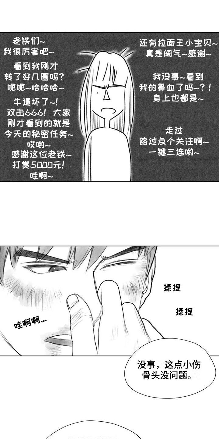 《断翼之歌》第48章耍帅 第8页