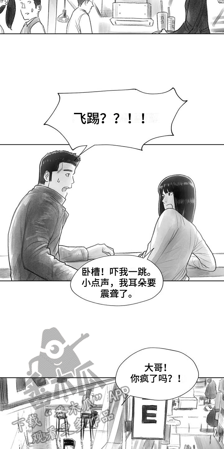《断翼之歌》第44章盯梢 第10页