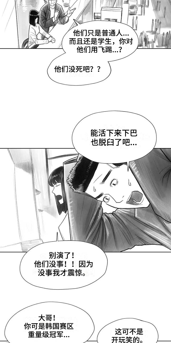 《断翼之歌》第44章盯梢 第11页