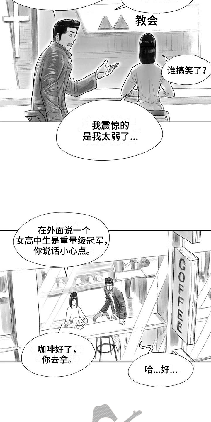 《断翼之歌》第44章盯梢 第12页