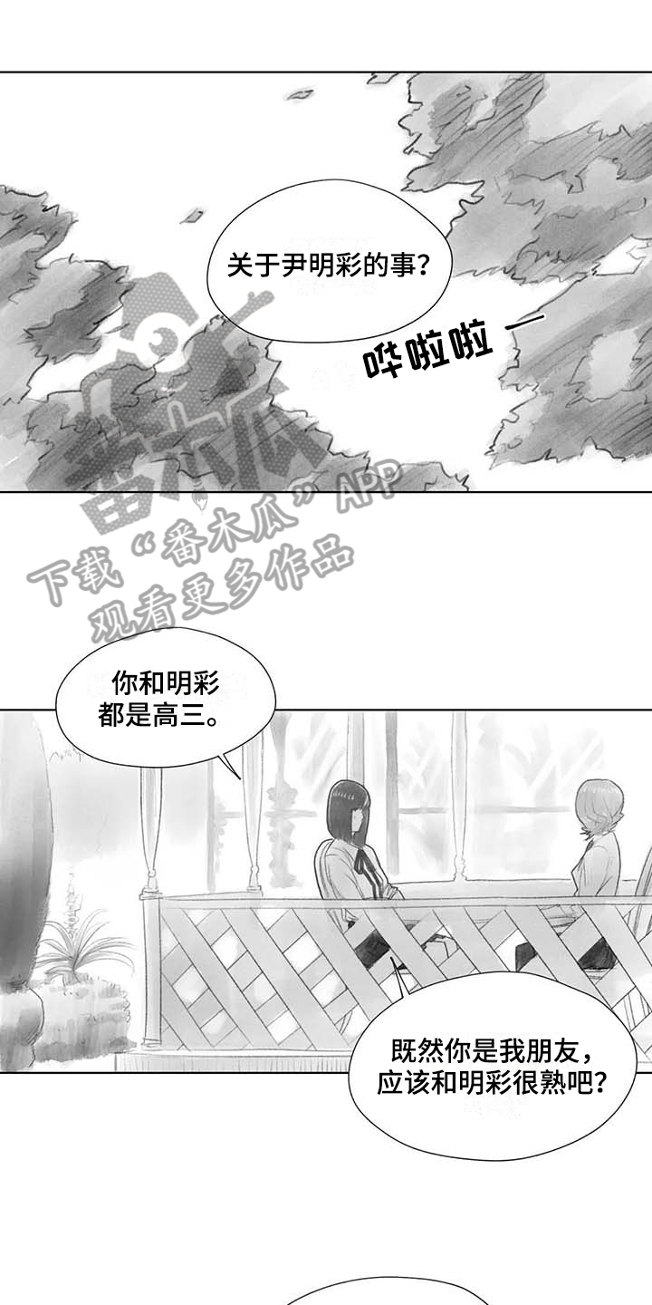 《断翼之歌》第44章盯梢 第1页