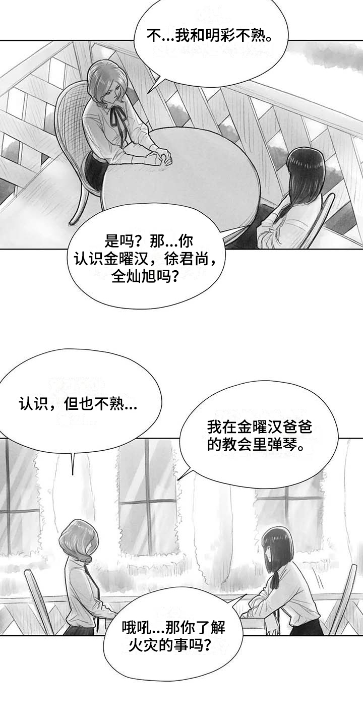 《断翼之歌》第44章盯梢 第2页