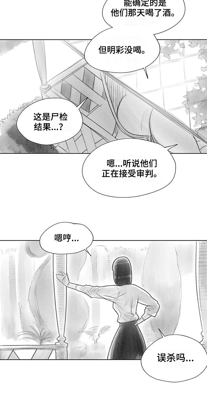《断翼之歌》第44章盯梢 第4页