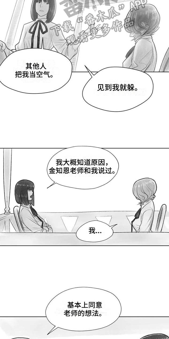 《断翼之歌》第44章盯梢 第7页