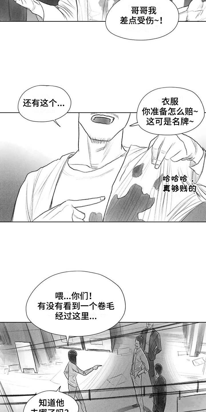 《断翼之歌》第46章找茬 第11页