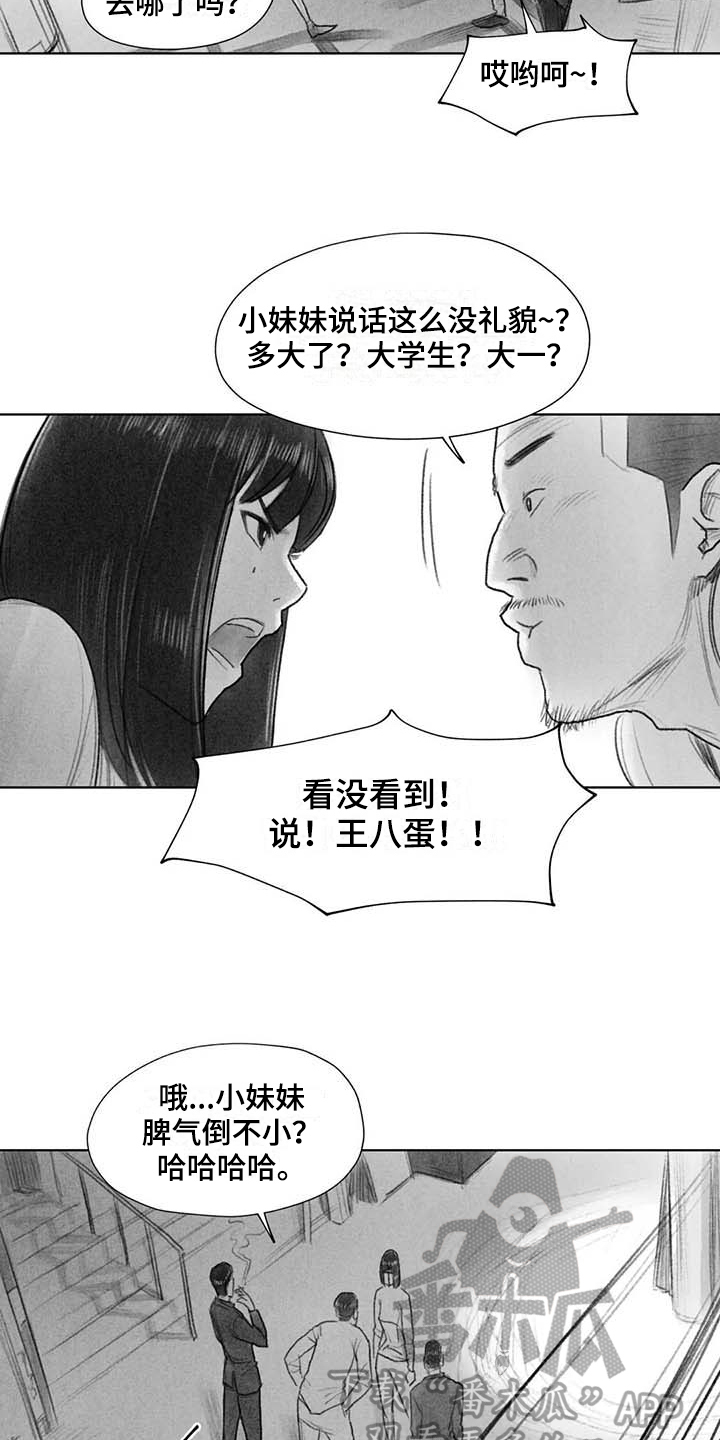 《断翼之歌》第46章找茬 第12页