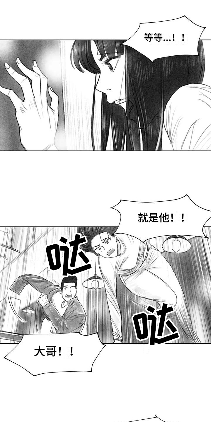 《断翼之歌》第46章找茬 第4页