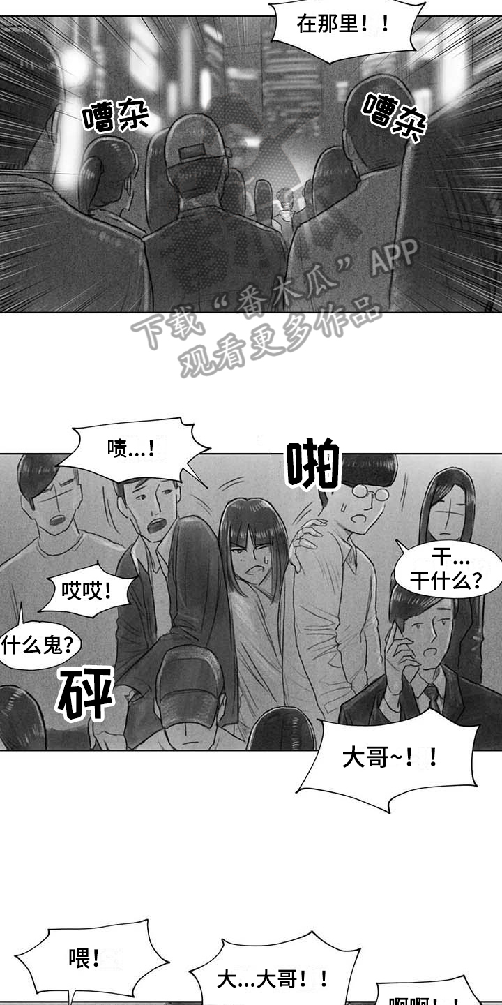 《断翼之歌》第46章找茬 第5页