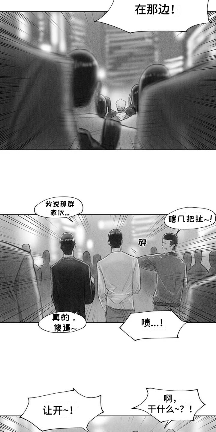 《断翼之歌》第46章找茬 第7页