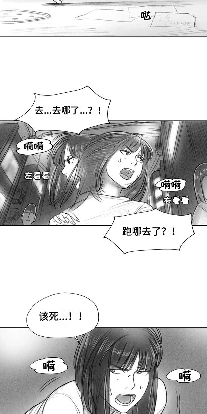 《断翼之歌》第46章找茬 第9页