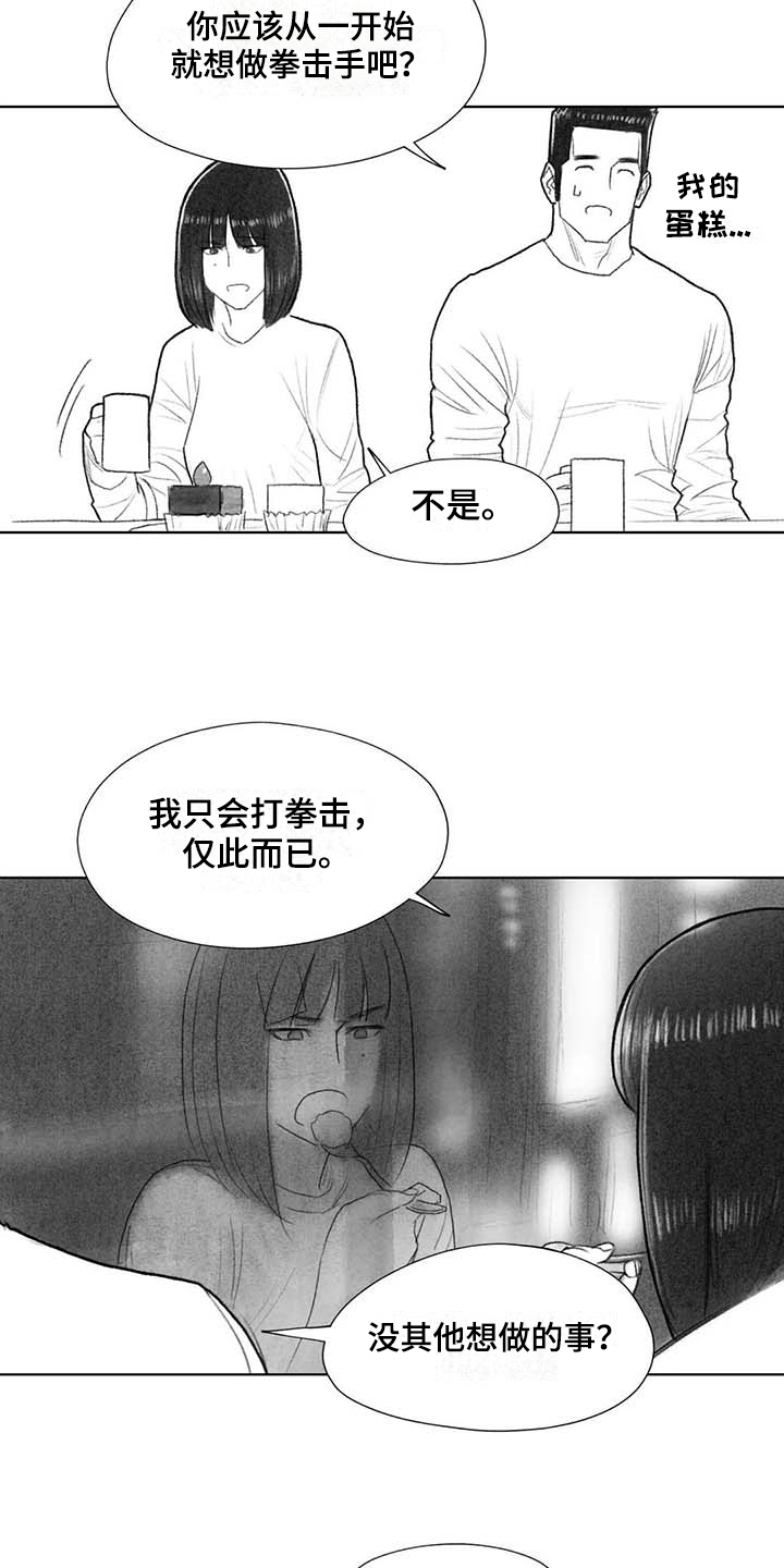 《断翼之歌》第45章梦想 第10页