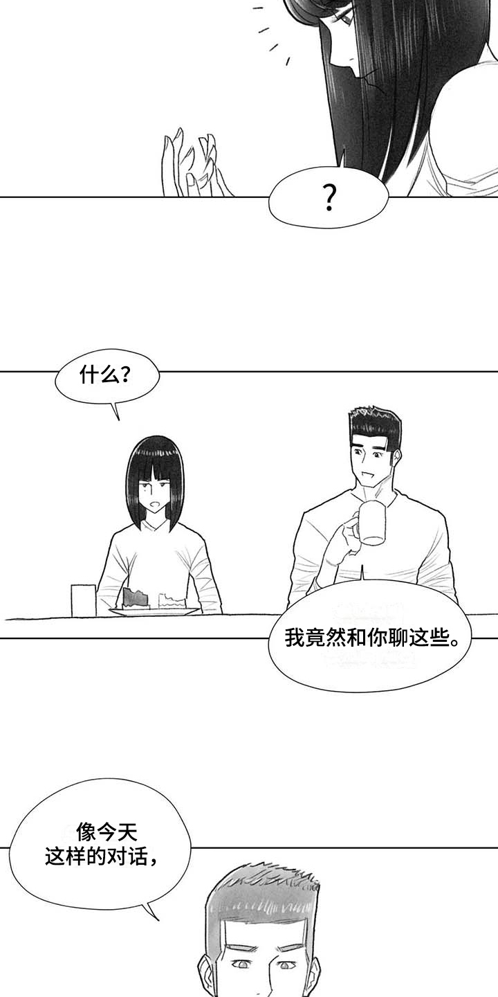 《断翼之歌》第45章梦想 第14页
