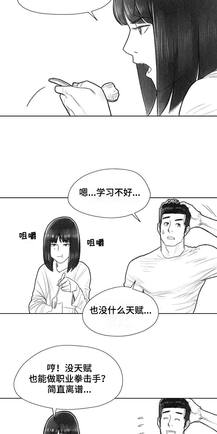 《断翼之歌》第45章梦想 第6页