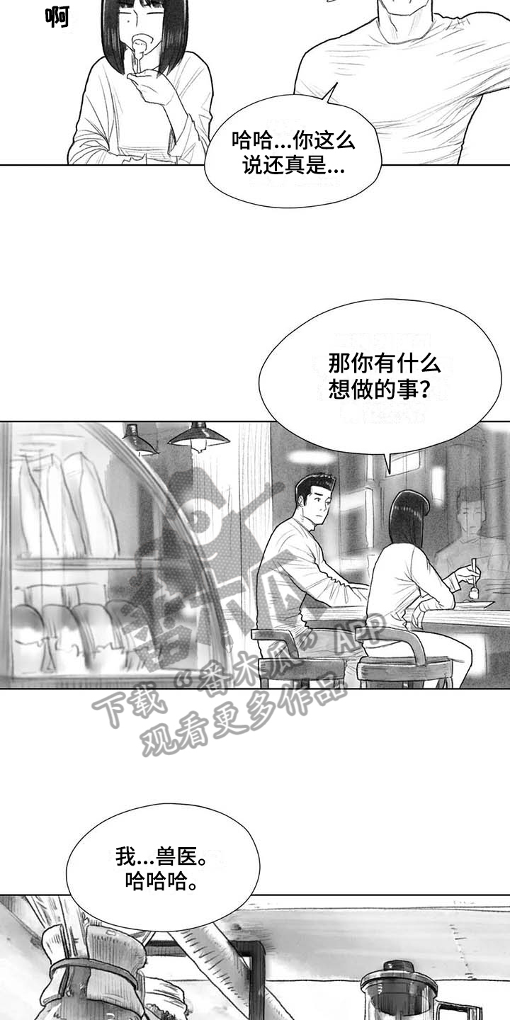 《断翼之歌》第45章梦想 第7页