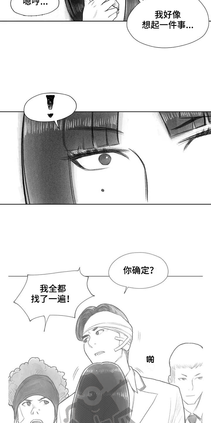 《断翼之歌》第41章熟悉的感觉 第4页