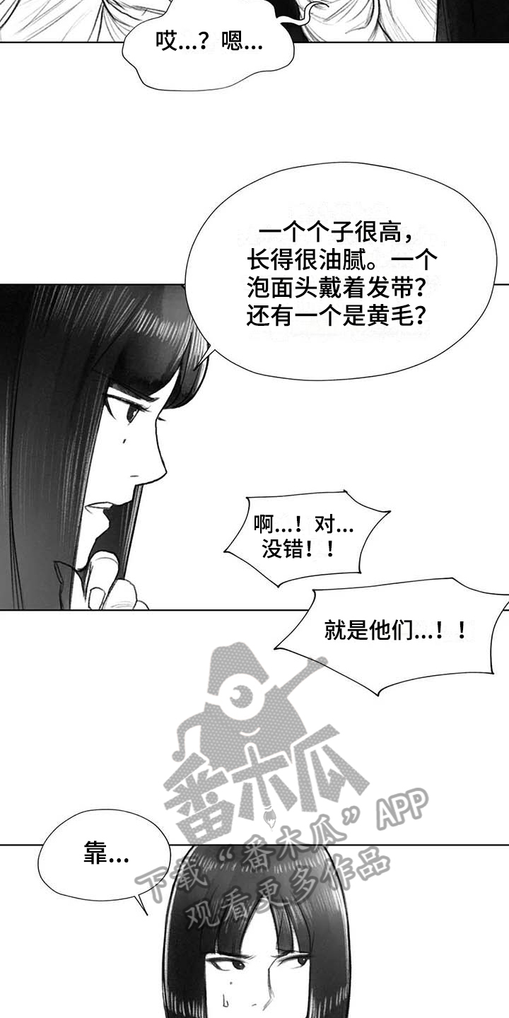 《断翼之歌》第41章熟悉的感觉 第6页