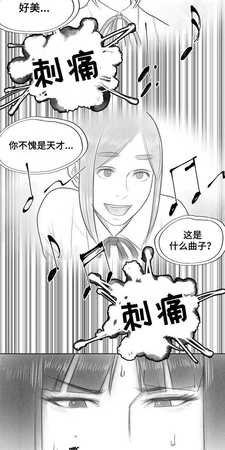 《断翼之歌》第42章优美之曲 第5页