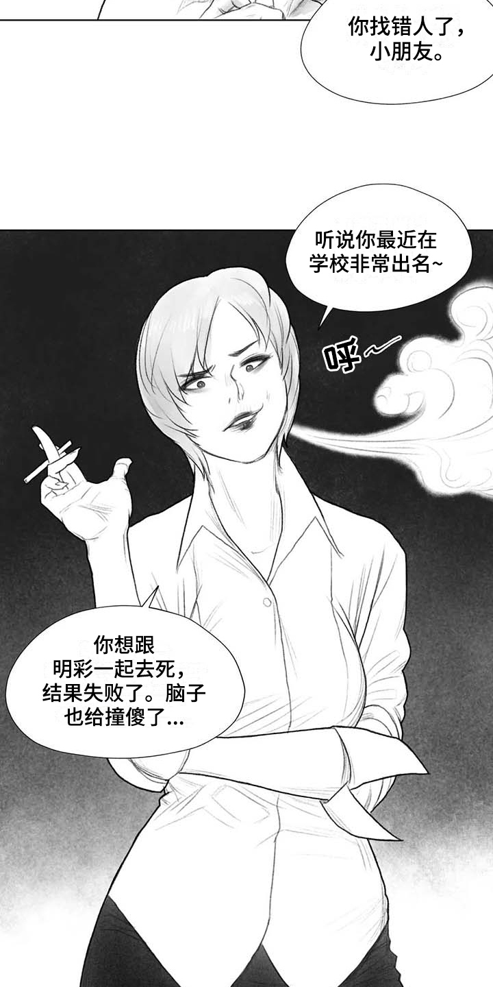 《断翼之歌》第38章嚣张 第10页