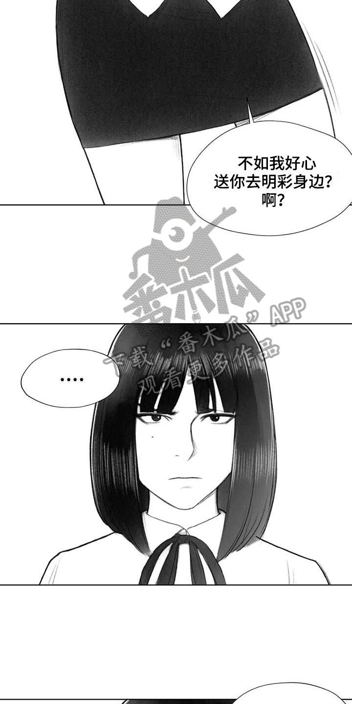 《断翼之歌》第38章嚣张 第11页