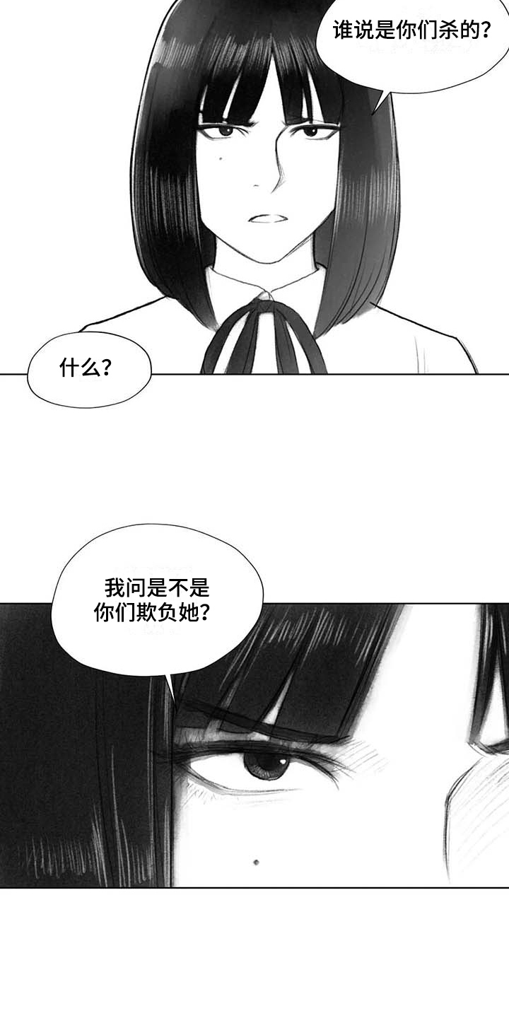 《断翼之歌》第38章嚣张 第12页