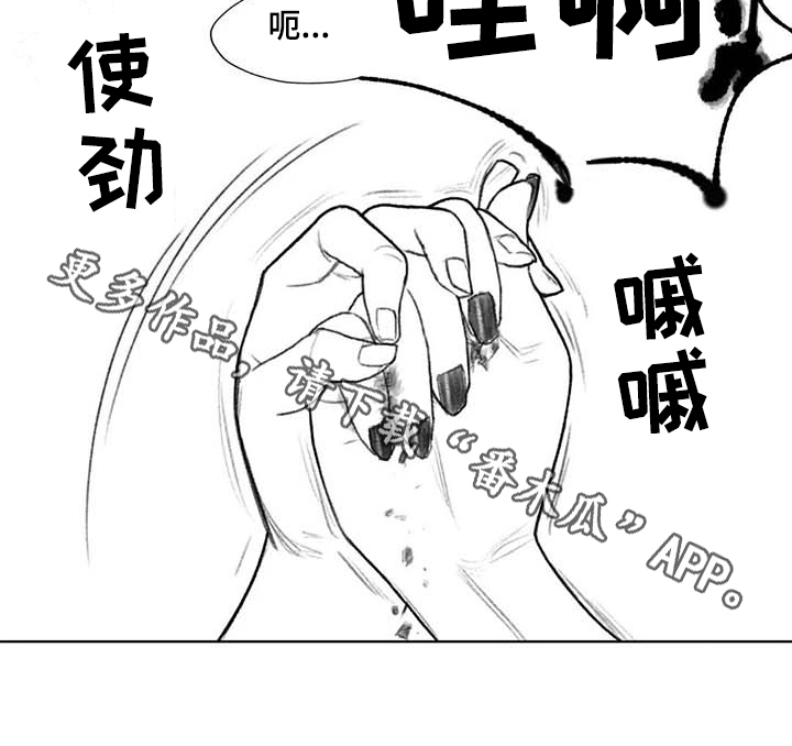 《断翼之歌》第38章嚣张 第16页