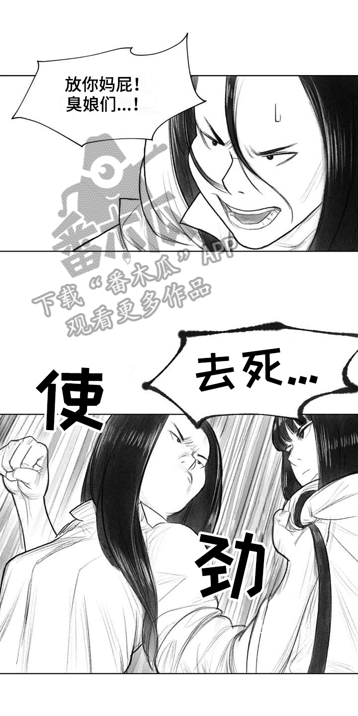 《断翼之歌》第38章嚣张 第1页