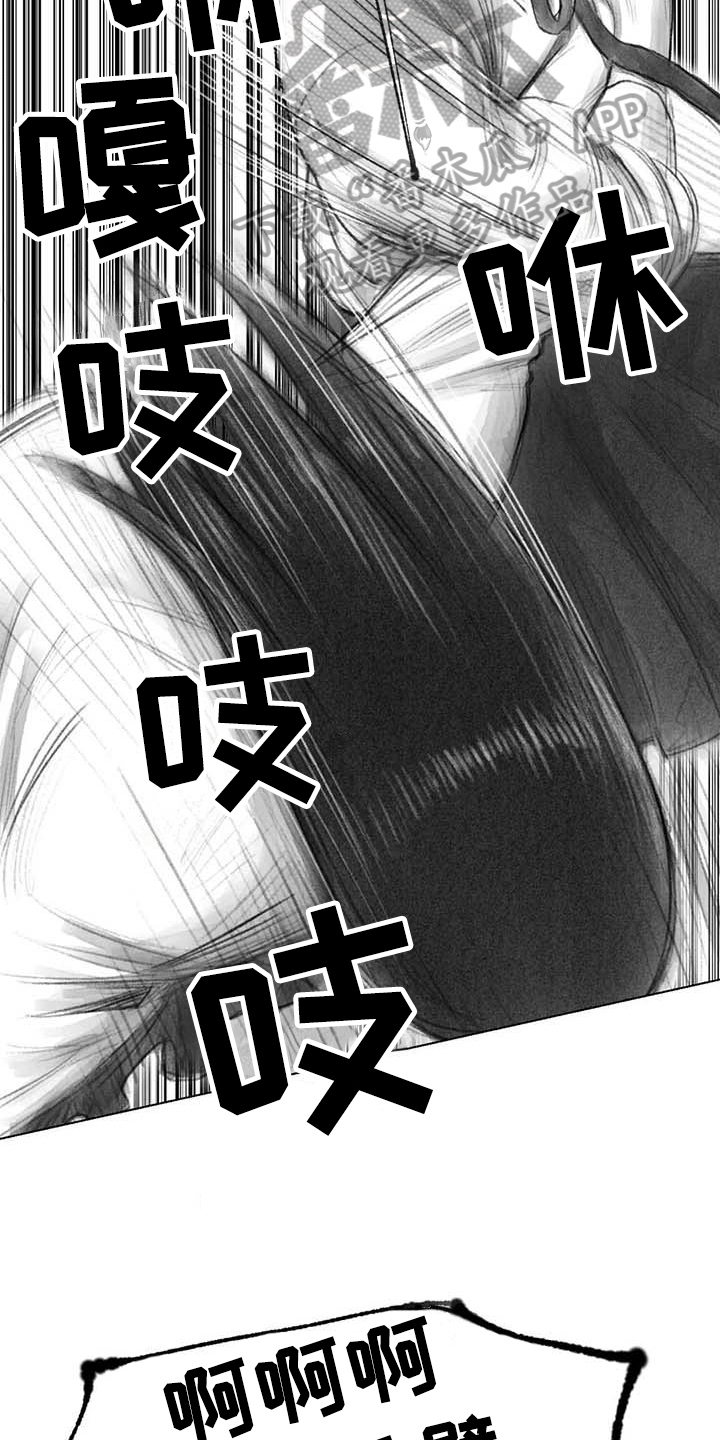 《断翼之歌》第38章嚣张 第3页