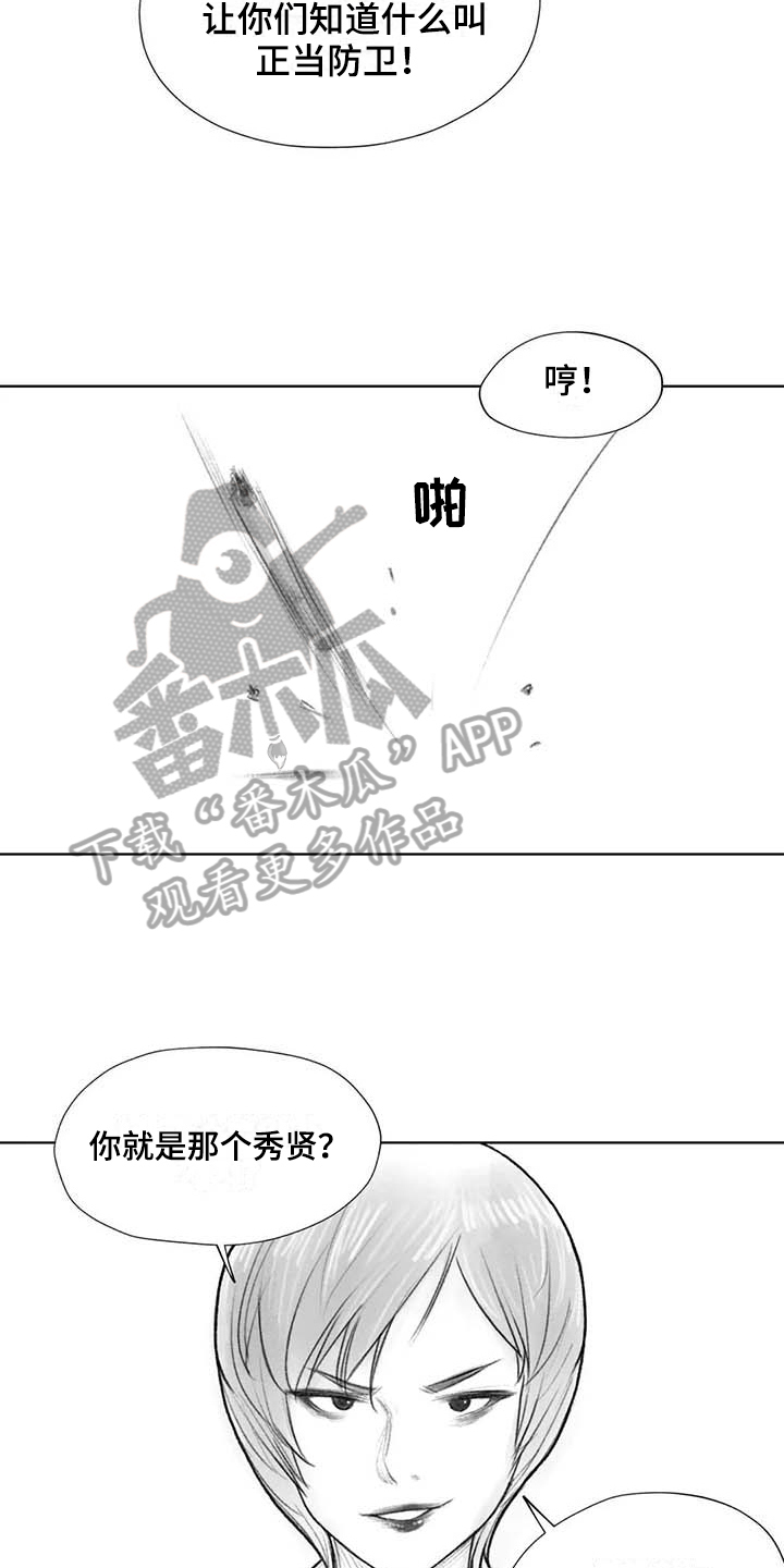《断翼之歌》第38章嚣张 第5页