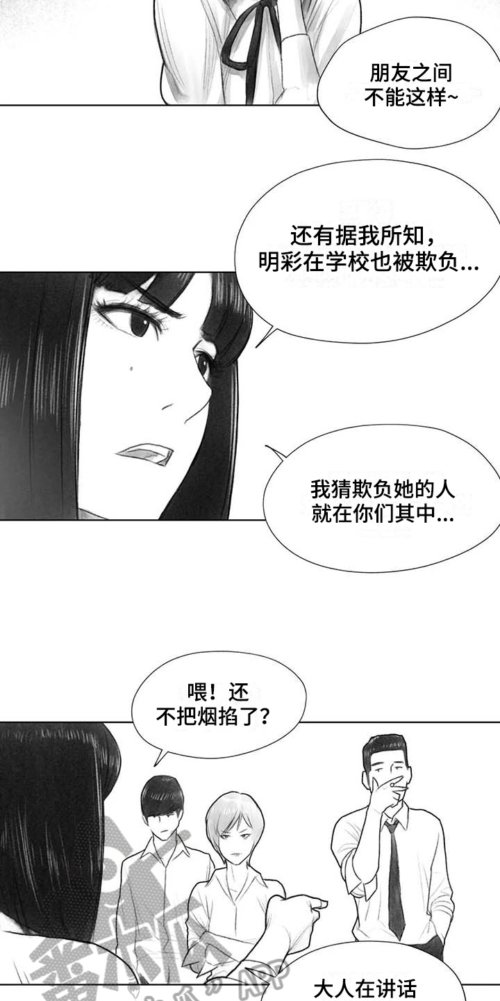 《断翼之歌》第38章嚣张 第7页