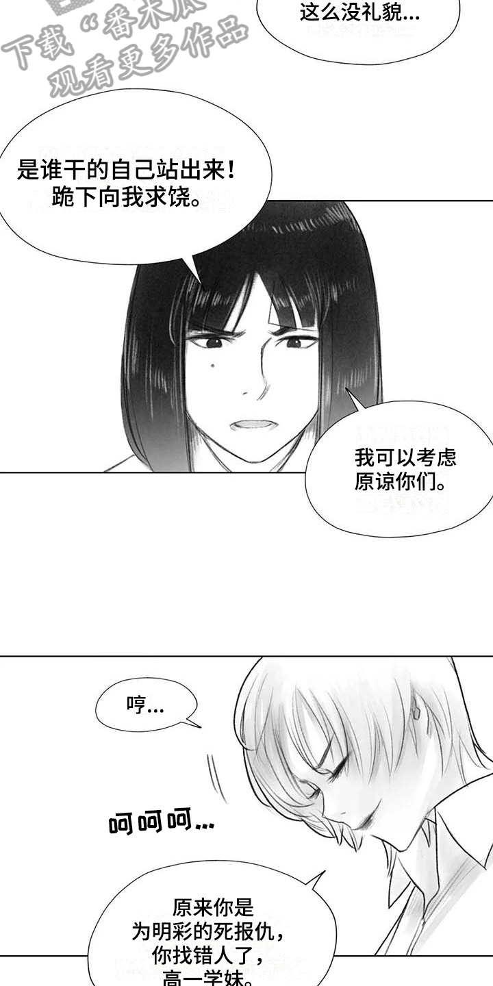 《断翼之歌》第38章嚣张 第8页